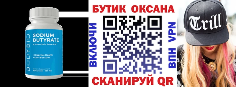 закладка  Пролетарск  БУТИРАТ оксана 